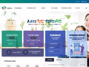 천안시 주민참여예산					 					 인증 화면